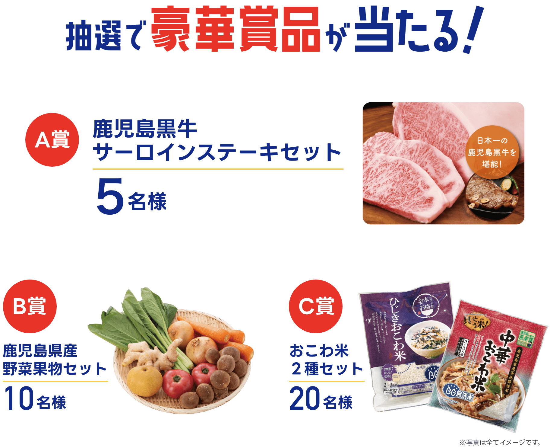 県産米を食べて応募しよう！