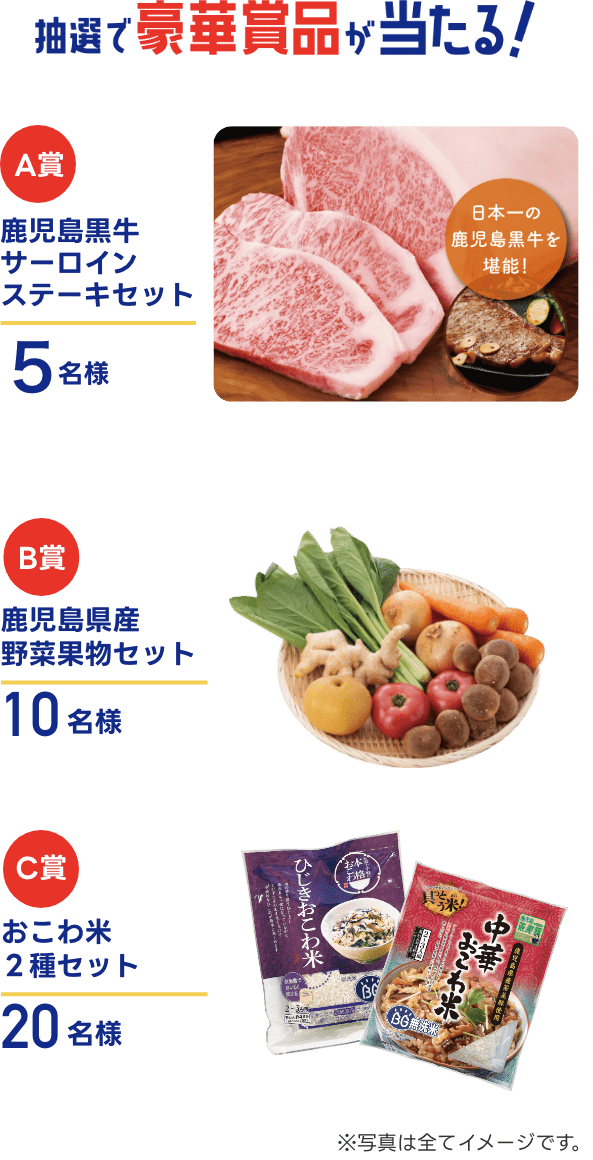 県産米を食べて応募しよう！